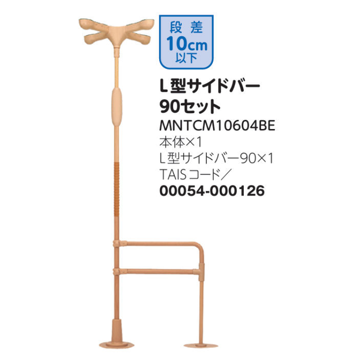 バディー
L型サイドバー
90セット