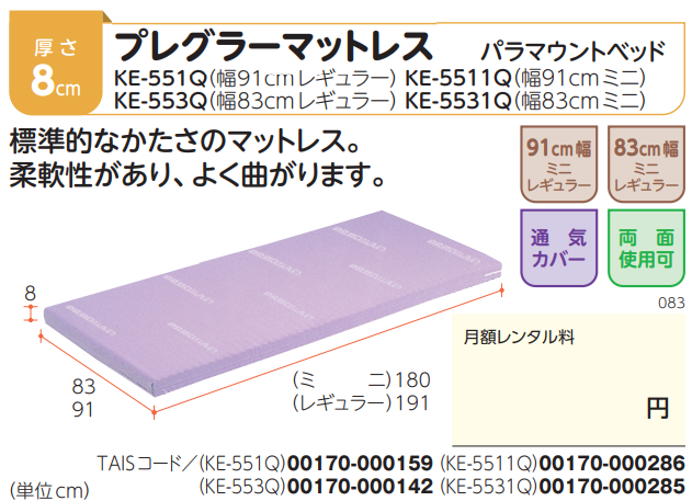 プレグラーマットレス