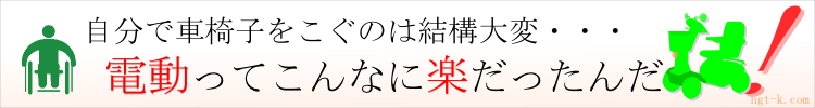 自分で車椅子をこぐのって結構大変・・・電動ってこんなに楽だったのか！