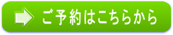 車椅子レンタル長期割引サービスのご予約はこちらから