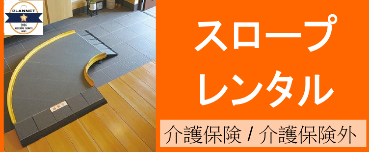 電動車椅子・電動カートのレンタルトップページ、介護保険でも介護保険外でもご利用いただけます