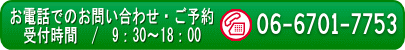 お問い合わせ電話番号 06-6701-7753