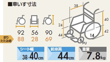 アルミ製超軽量介護型車椅子 NAH-L7 サイズ