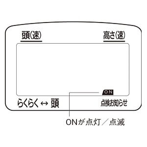 点検お知らせ機能