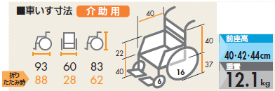 スリーウェイNA-M3 介助用 サイズ