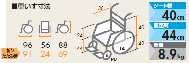 アルミ超軽量車椅子介護型 NAH-L10　サイズ