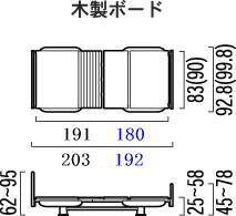 介護ベッド 新楽匠 らくらくモーション 木製ボードサイズ