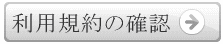 車椅子短期レンタルサービス利用規約